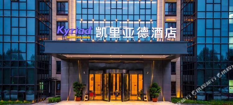 凯里亚德酒店(秦皇岛南戴河店)图片