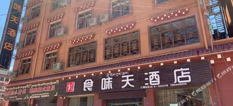 食味天酒店图片