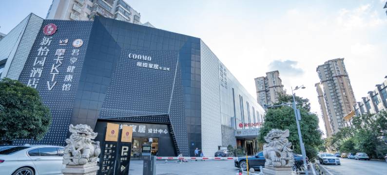 新怡园酒店(长沙高铁南站德思勤店)图片