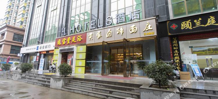 H酒店(西安省人民医院黄雁村地铁站店)图片