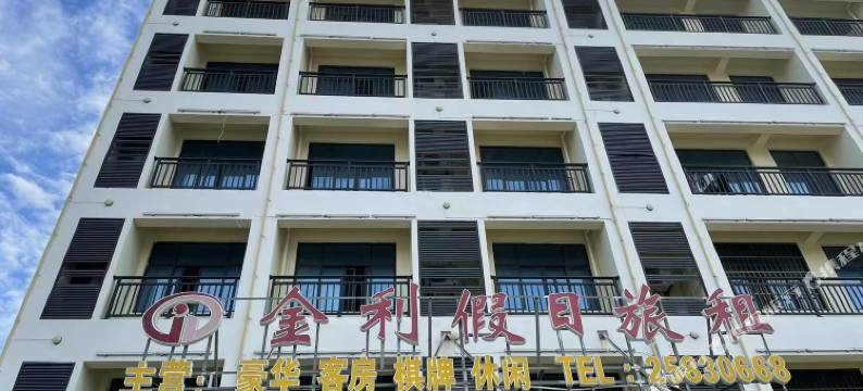 东方金利假日旅租图片