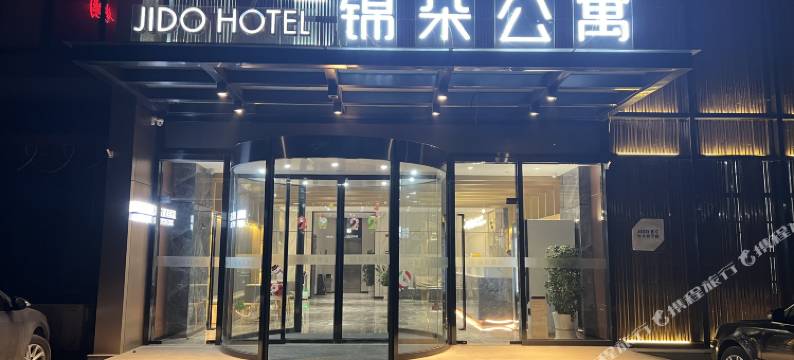 锦朵公寓(滨海沿海工业园店)图片