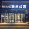 锦朵公寓(滨海沿海工业园店)