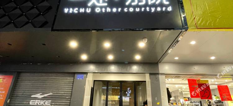 一处·别院(揭阳榕城店)图片