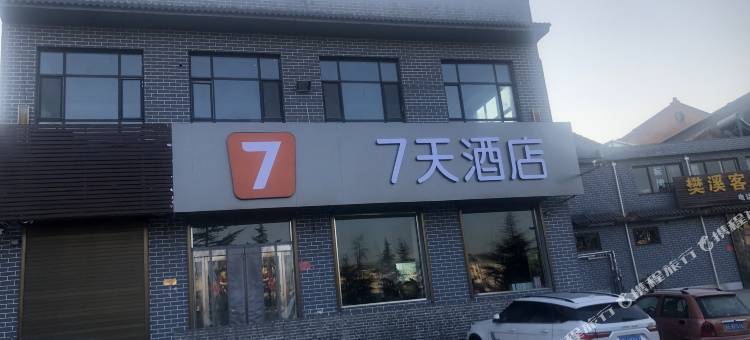 7天酒店(晋城阳城皇城相府店)图片