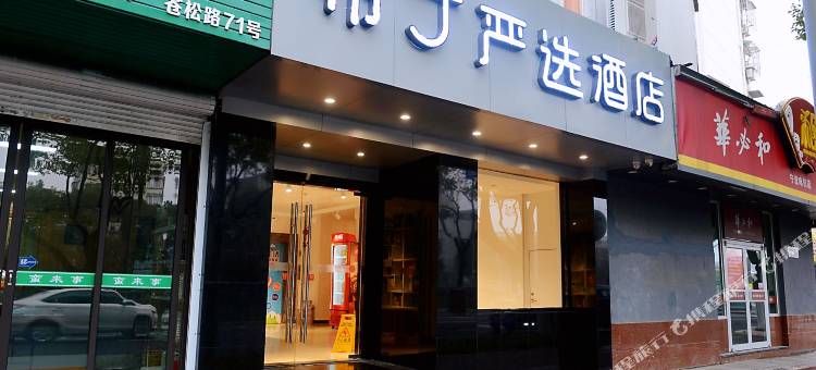 布丁严选酒店(宁波火车站大卿桥地铁站店)图片