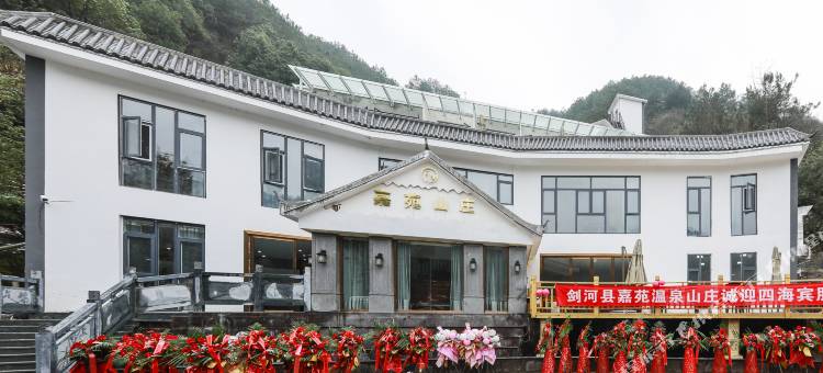 剑河嘉苑温泉山庄图片