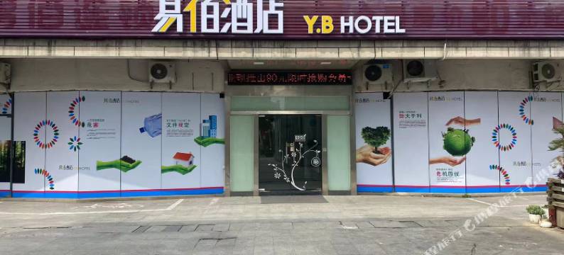 易佰酒店(上海浦东临港大学城店)图片