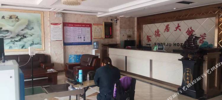 鑫德居大酒店图片