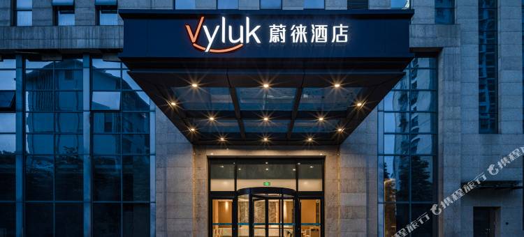 蔚徕酒店(都江堰医疗中心离堆公园站店)图片