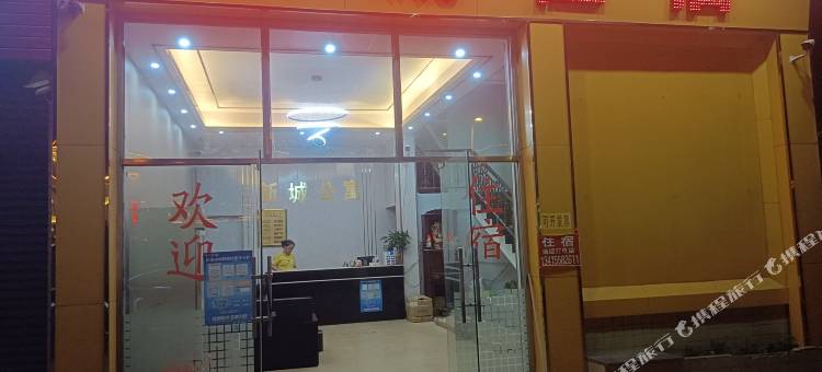 新城住宿(鹤山汽车站店)图片