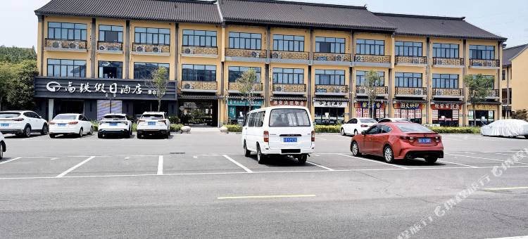 淮安高铁假日酒店(景会寺店)图片