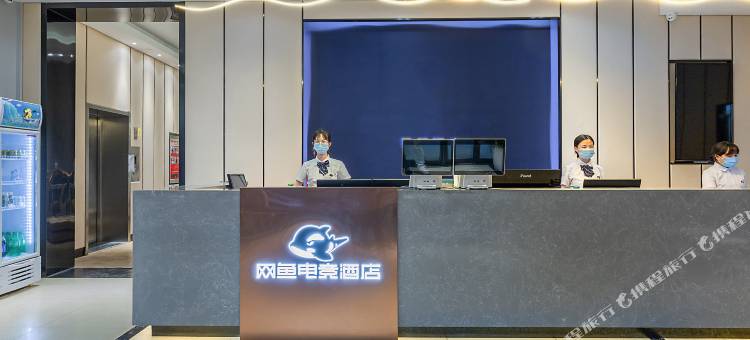 网鱼电竞酒店(苏州大学东校区店)图片