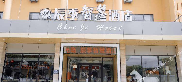 淮安辰季智慧酒店(深圳东路店)图片