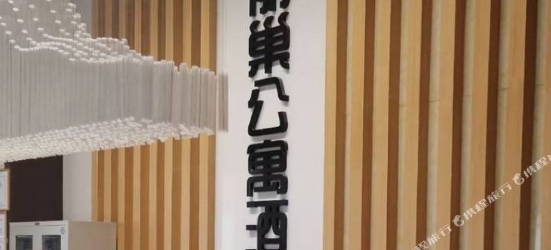 汉中丽巢公寓酒店图片