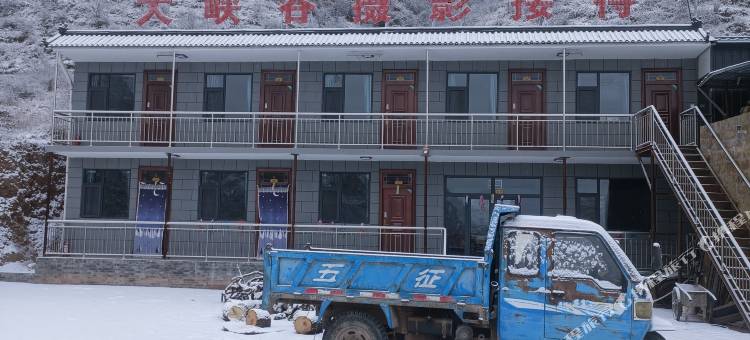 大峡谷摄影接待民宿图片