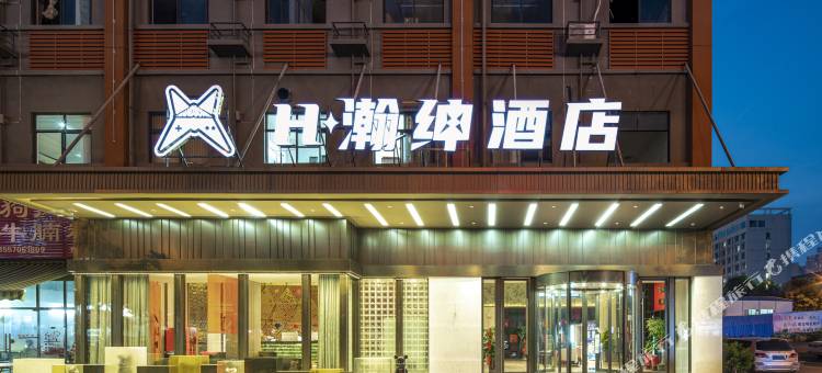 H瀚绅酒店(百色龙景名都五中店)图片