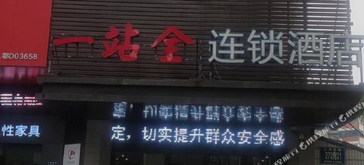 一站全连锁酒店(荆州万达广场店)图片