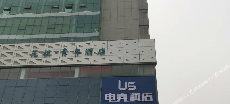 US电竞酒店(东台店)图片