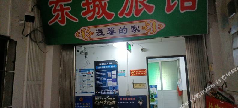 清远东城旅馆图片