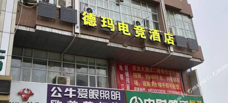 德玛电竞民宿图片