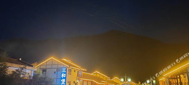 太白三和堡民宿图片