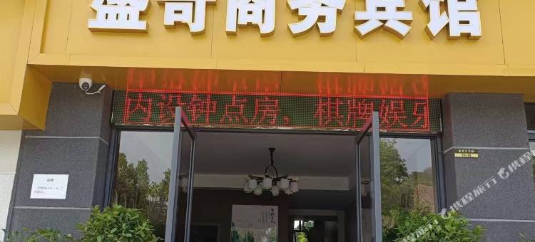 上饶盛奇商务宾馆图片