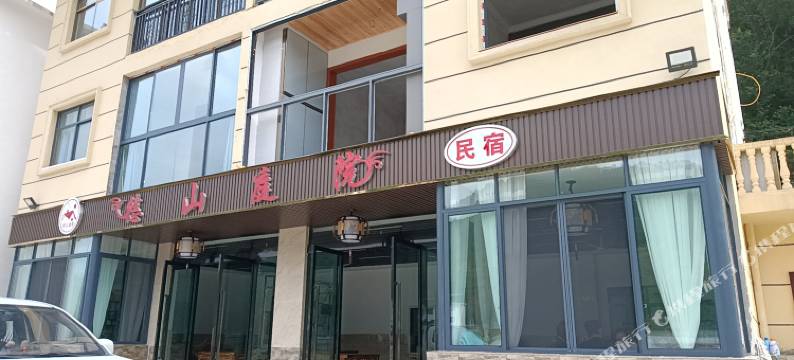 重庆悠山庭院民宿图片