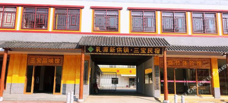 乳源三宝民宿图片