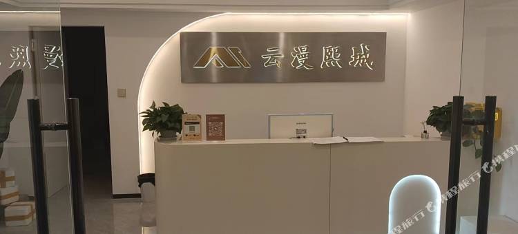 云漫熙城酒店(成都高新西区蜀西路店)图片