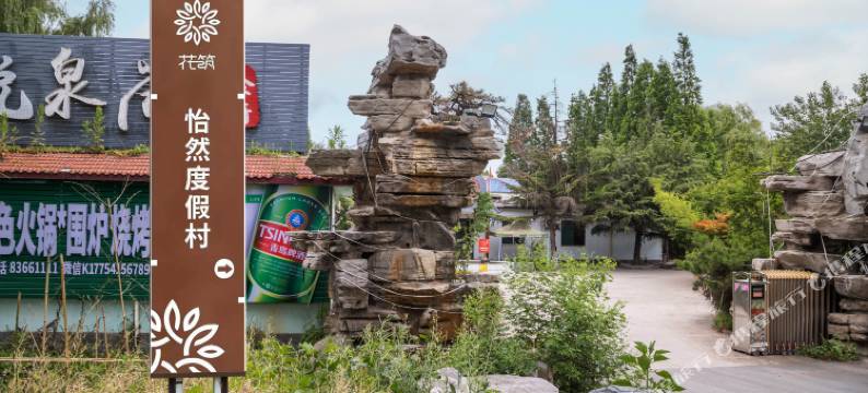 花筑·济南怡然民宿(百脉泉古城店)图片