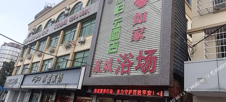 派柏·云酒店(余姚泗门镇店)图片