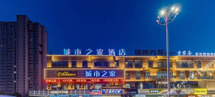 城市之家酒店(天长天发广场店)图片