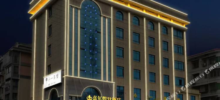 益阳嘉年假日酒店(团洲市场店)图片