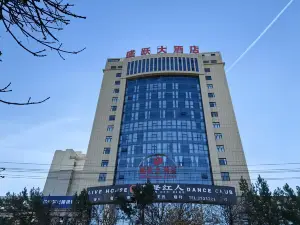 盛跃大酒店