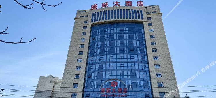 盛跃大酒店图片