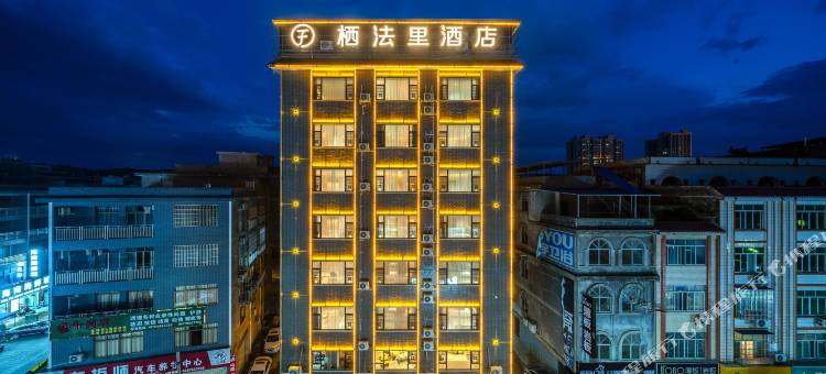 栖法里酒店(贵港平南中心广场店)图片