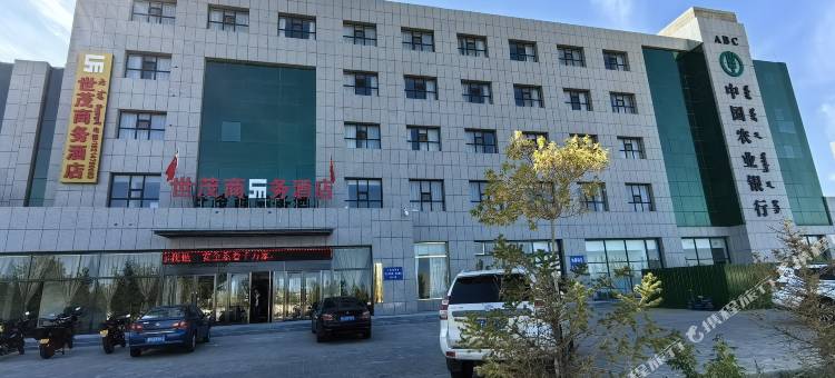 二连浩特世茂商务酒店图片