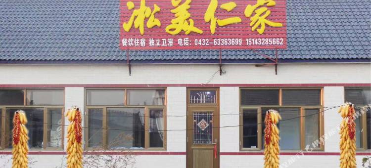 雾凇岛淞美仁家客栈图片