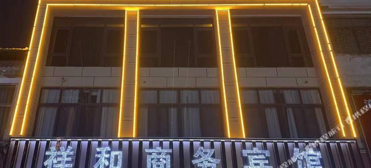 蒙城祥和商务宾馆图片