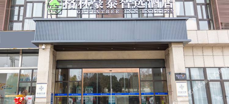 格林豪泰智选酒店(宣城双桥物流园店)图片