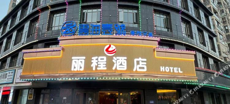 丽程酒店(莲塘一中店)图片