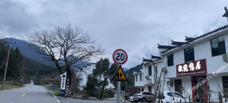 浮梁徽绕憩居客栈图片