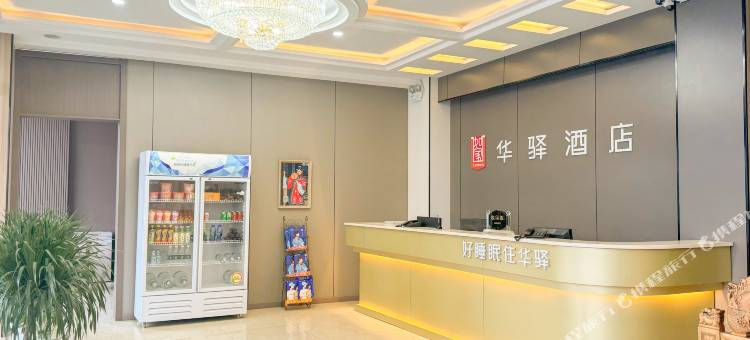 如家华驿酒店(平遥古城北门火车站店)图片