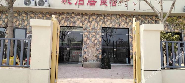 彩石居民宿图片