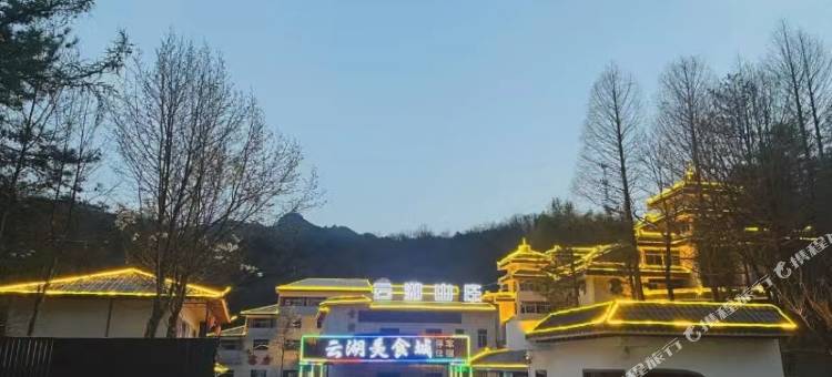 云湖山庄图片