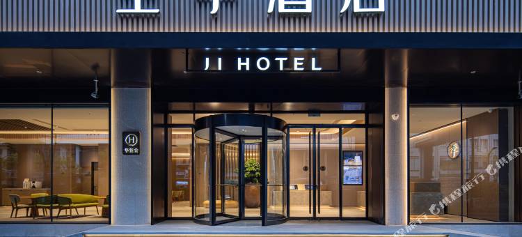 全季酒店(杭州浙大华家池店)图片