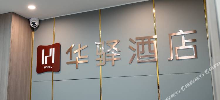 华驿精选酒店(扎鲁特旗鲁北镇黄山街店)图片