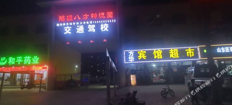 诸城方华宾馆图片