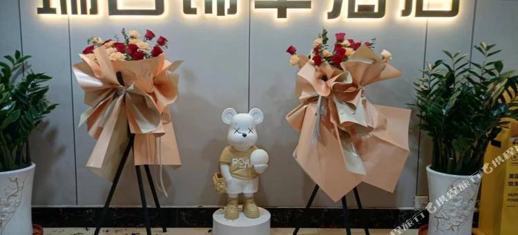 瑞吉锦华酒店(西宁海湖万达广场店)图片